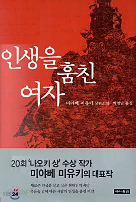 인생을 훔친 여자