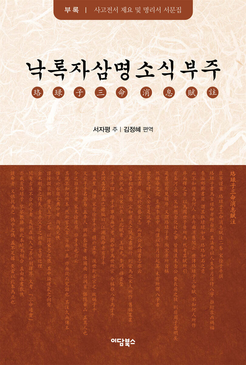 낙록자삼명소식부주