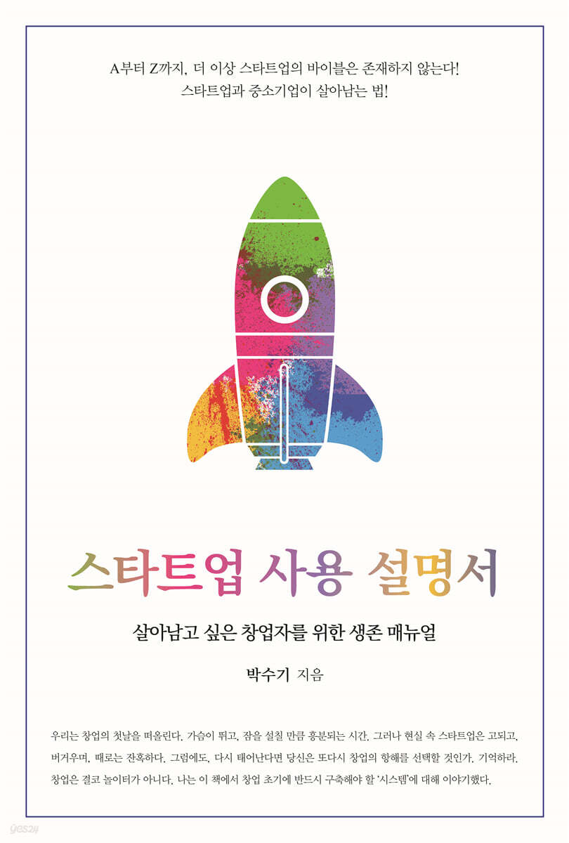 스타트업 사용 설명서