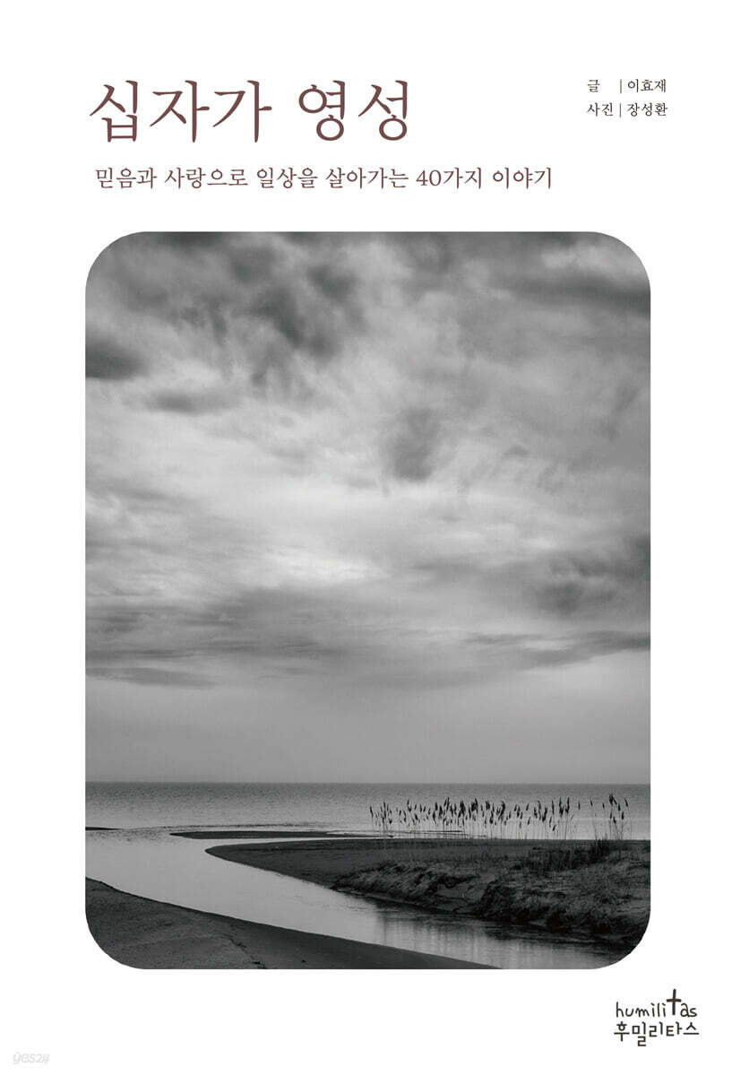 십자가 영성