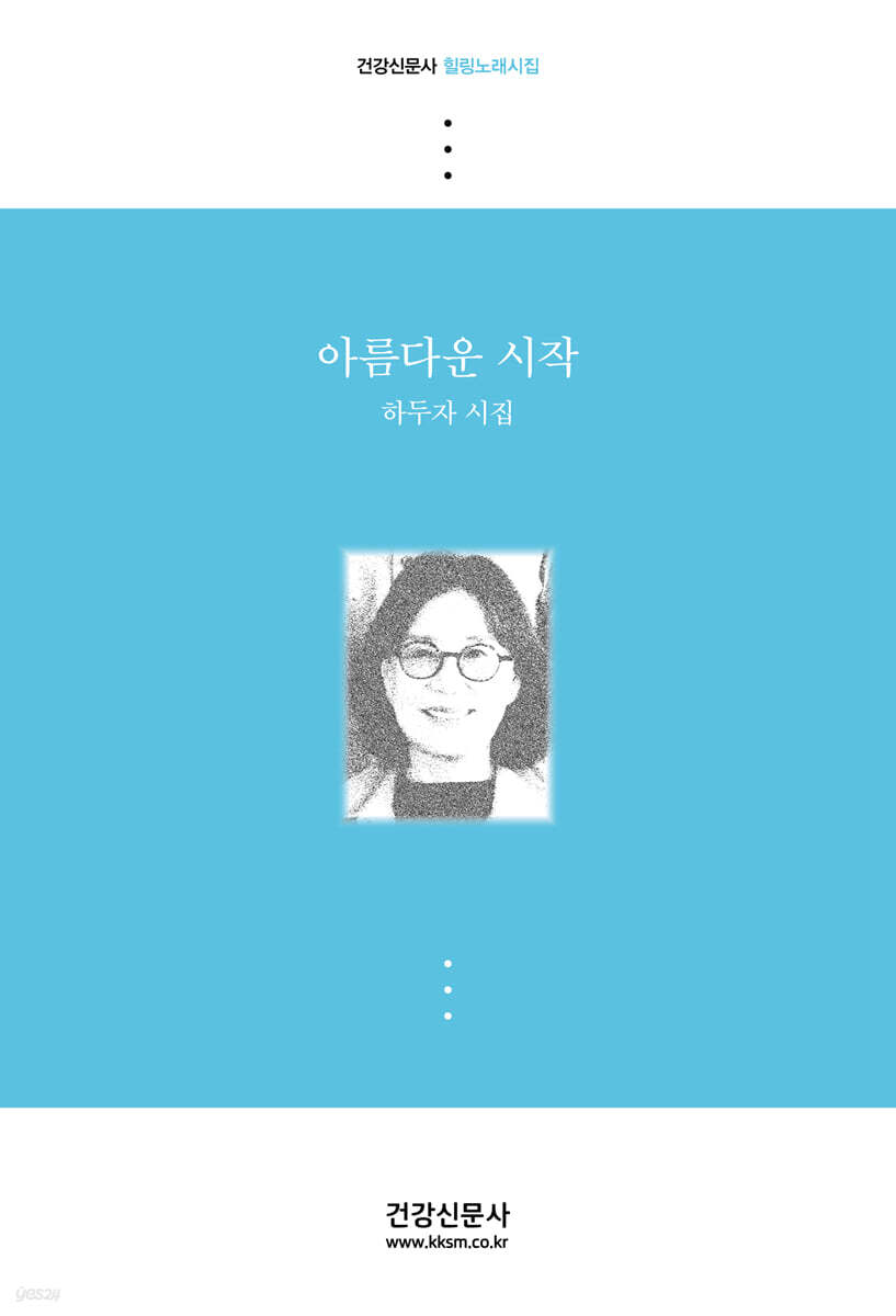 아름다운 시작