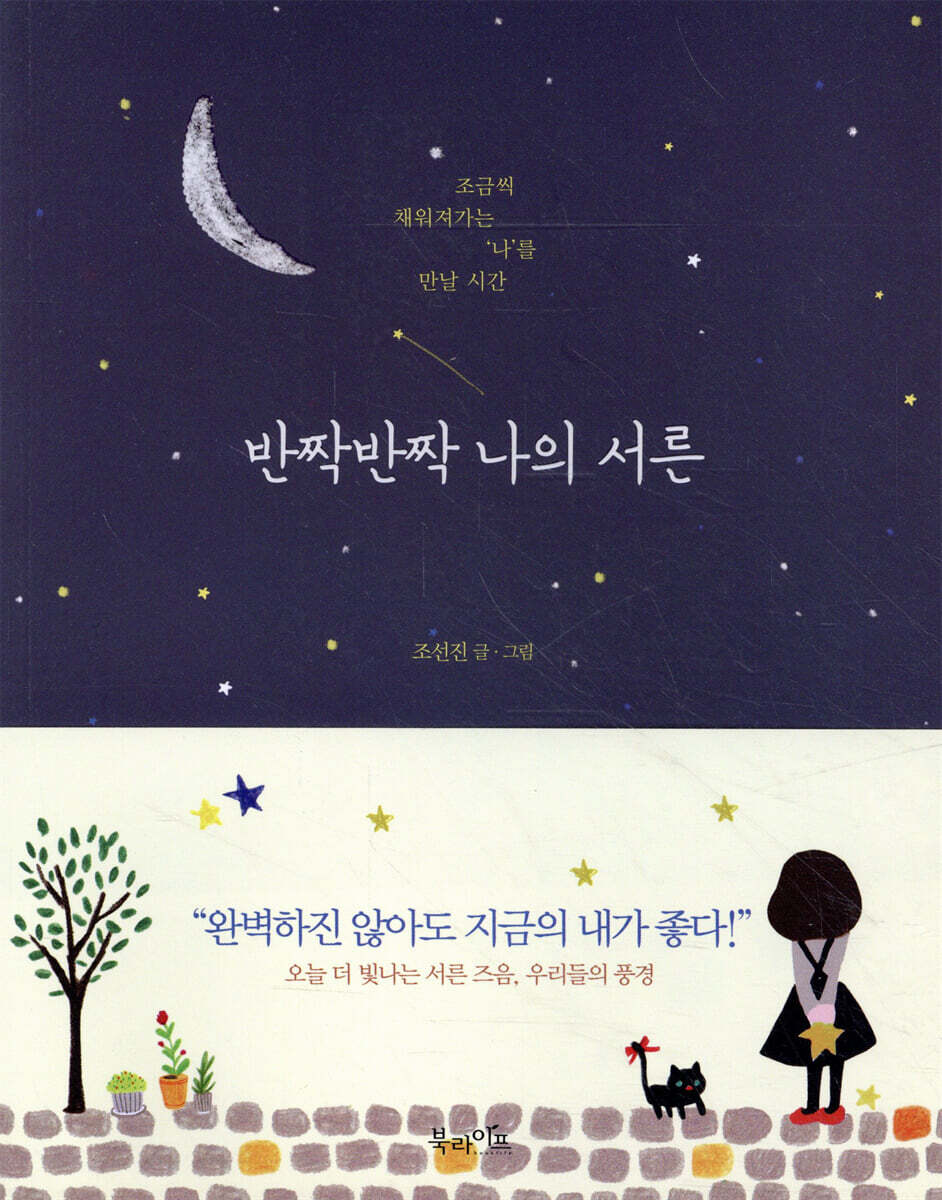 반짝반짝 나의 서른