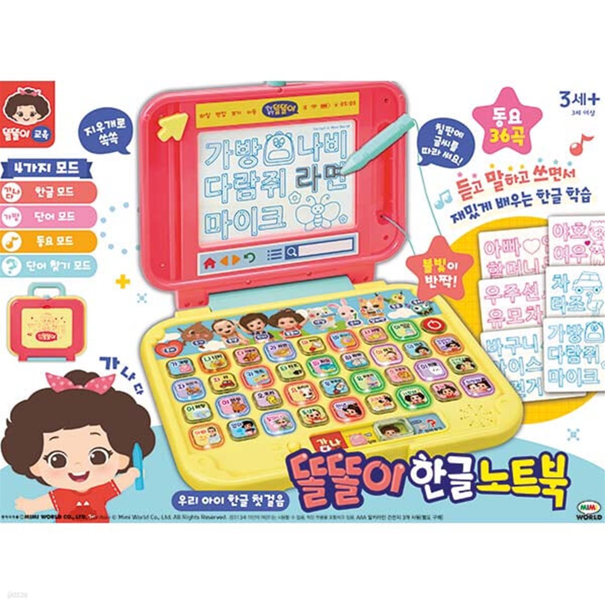 미미월드 똘똘이 한글 노트북