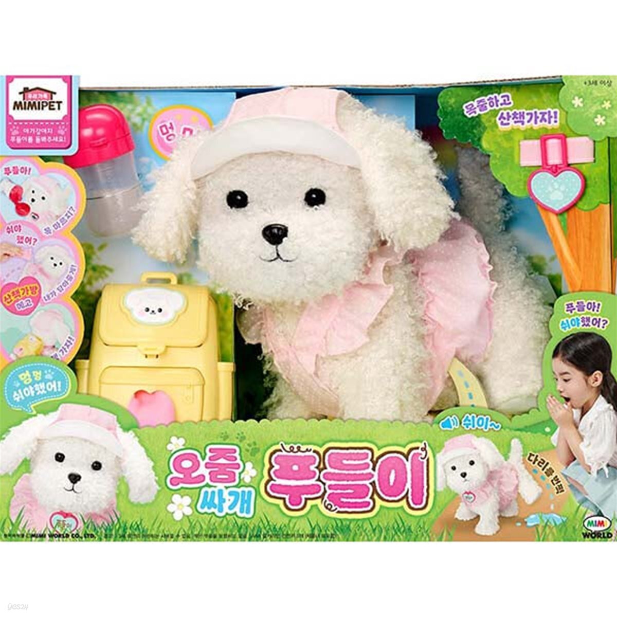 미미월드 오줌싸개 푸들이