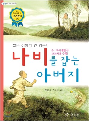 나비를 잡는 아버지