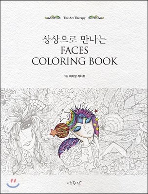   FACES COLORING BOOK