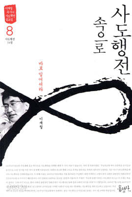 사도행전 속으로 8