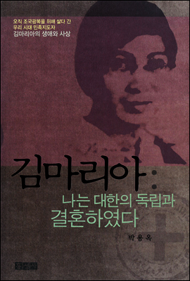 김마리아
