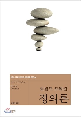 정의론