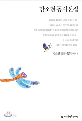 강소천 동시선집
