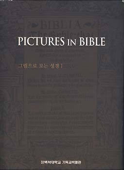 PICTURES IN BIBLE 그림으로 보는 성경 1