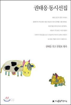 권태응 동시선집