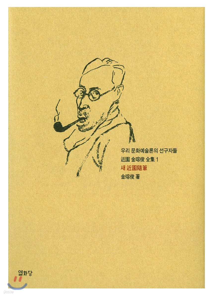 새 근원수필
