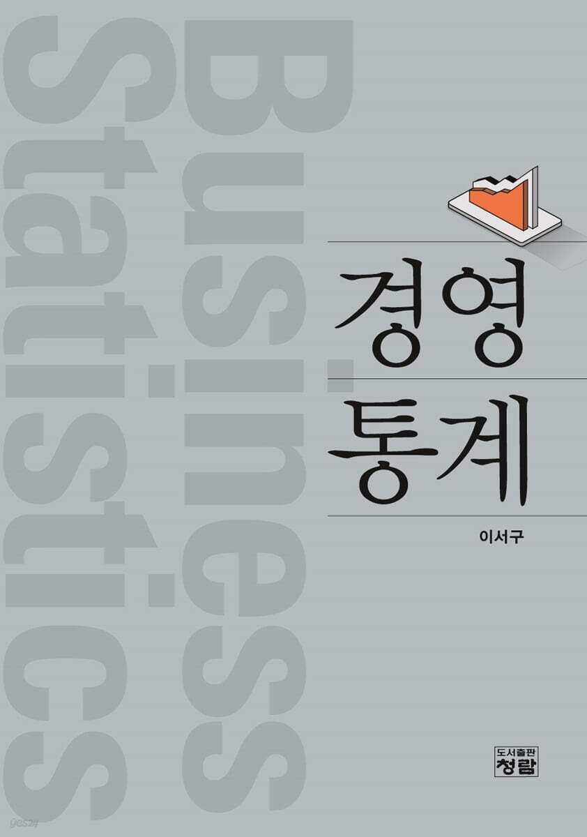 경영통계