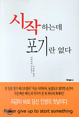 시작하는데 포기란 없다