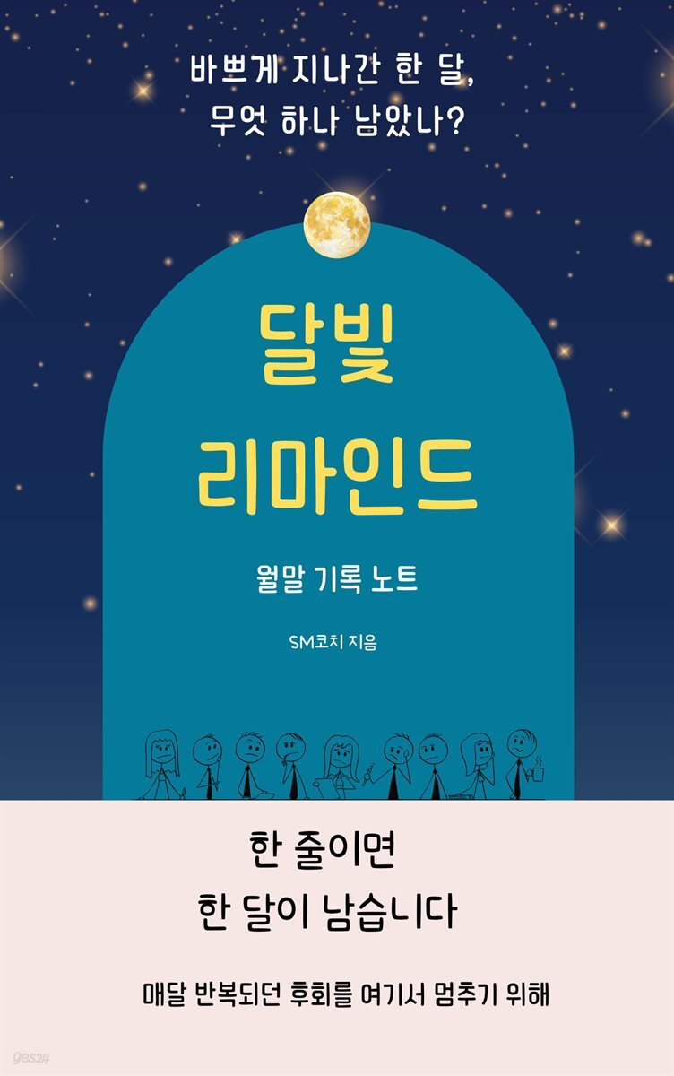 달빛 리마인드
