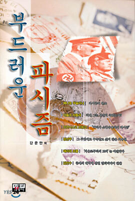부드러운 파시즘