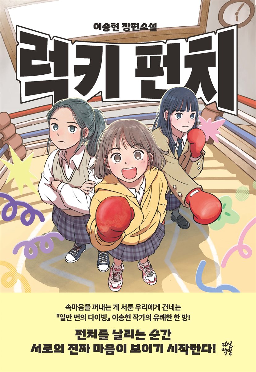 럭키 펀치(체험판)