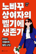 노빠꾸 상여자의 벨기에 생존기