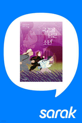 [독서모임] 국경을 넘은 소년 함께 읽기 모임