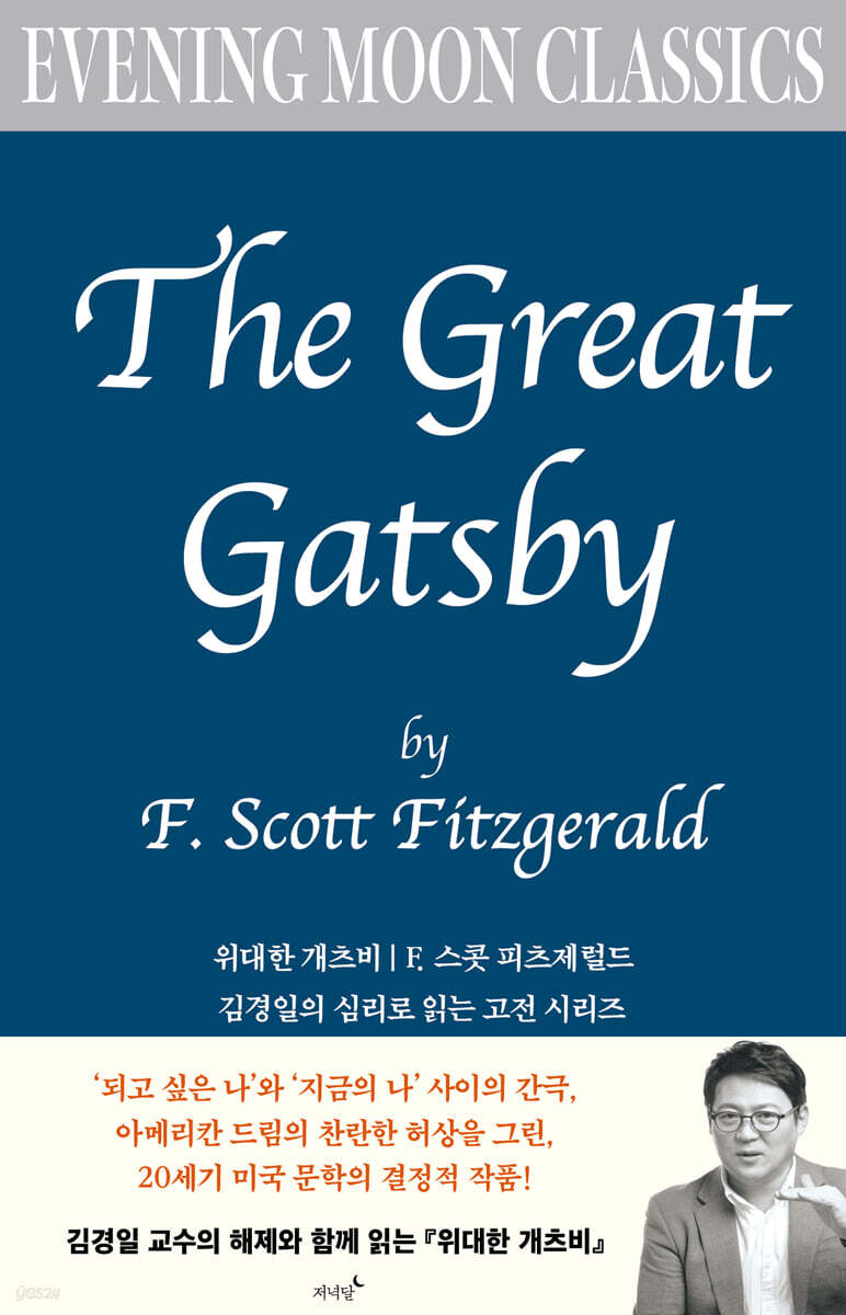 위대한 개츠비