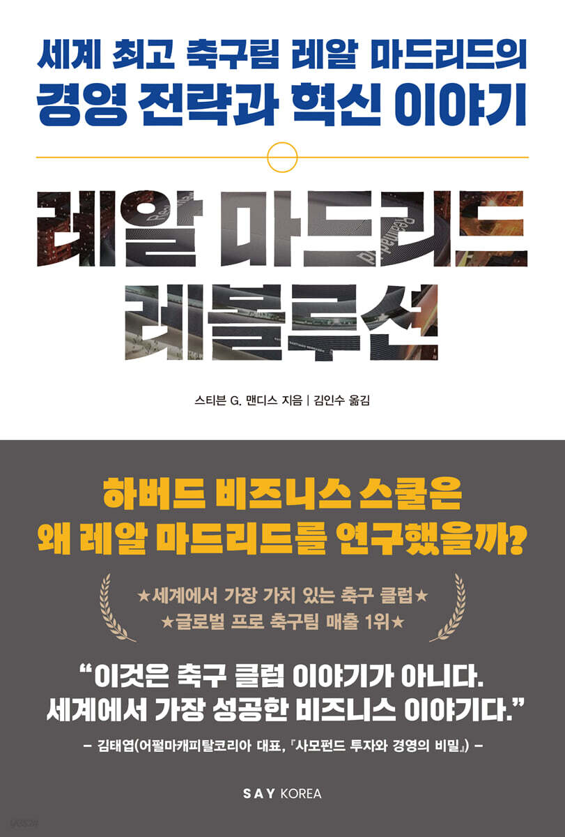 레알 마드리드 레볼루션