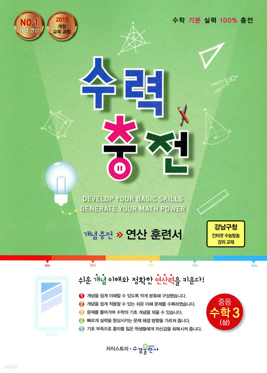 수력충전 중등 수학 3 (상) (2026년용)