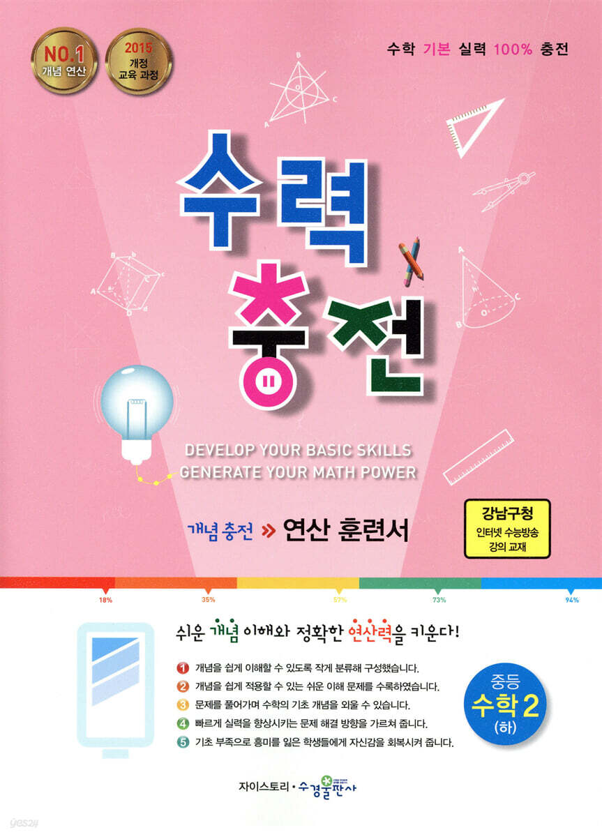 수력충전 중등 수학 2 (하) (2025년용)