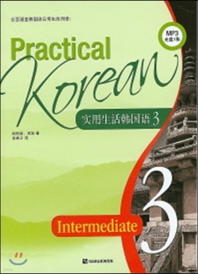 Practical Korean Intermediate 3 ߱