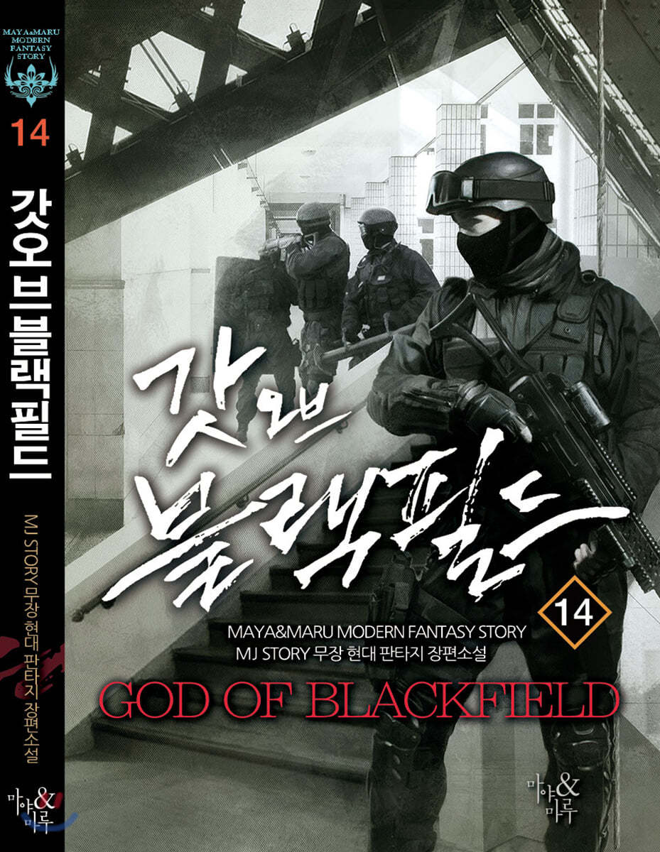 갓 오브 블랙필드 14