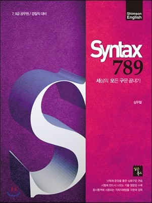Syntax (구문) 789