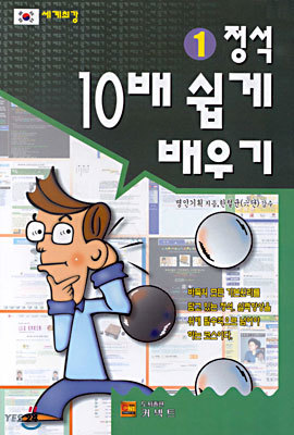 정석 10배 쉽게 배우기 1