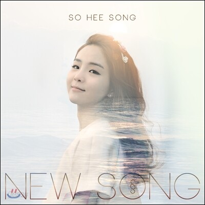 송소희 - 미니앨범 1집 : New Song
