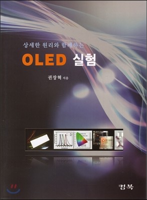 OLED 실험