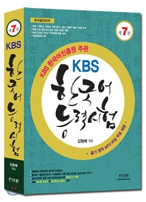 KBS 한국어능력시험
