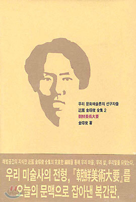 조선미술대요