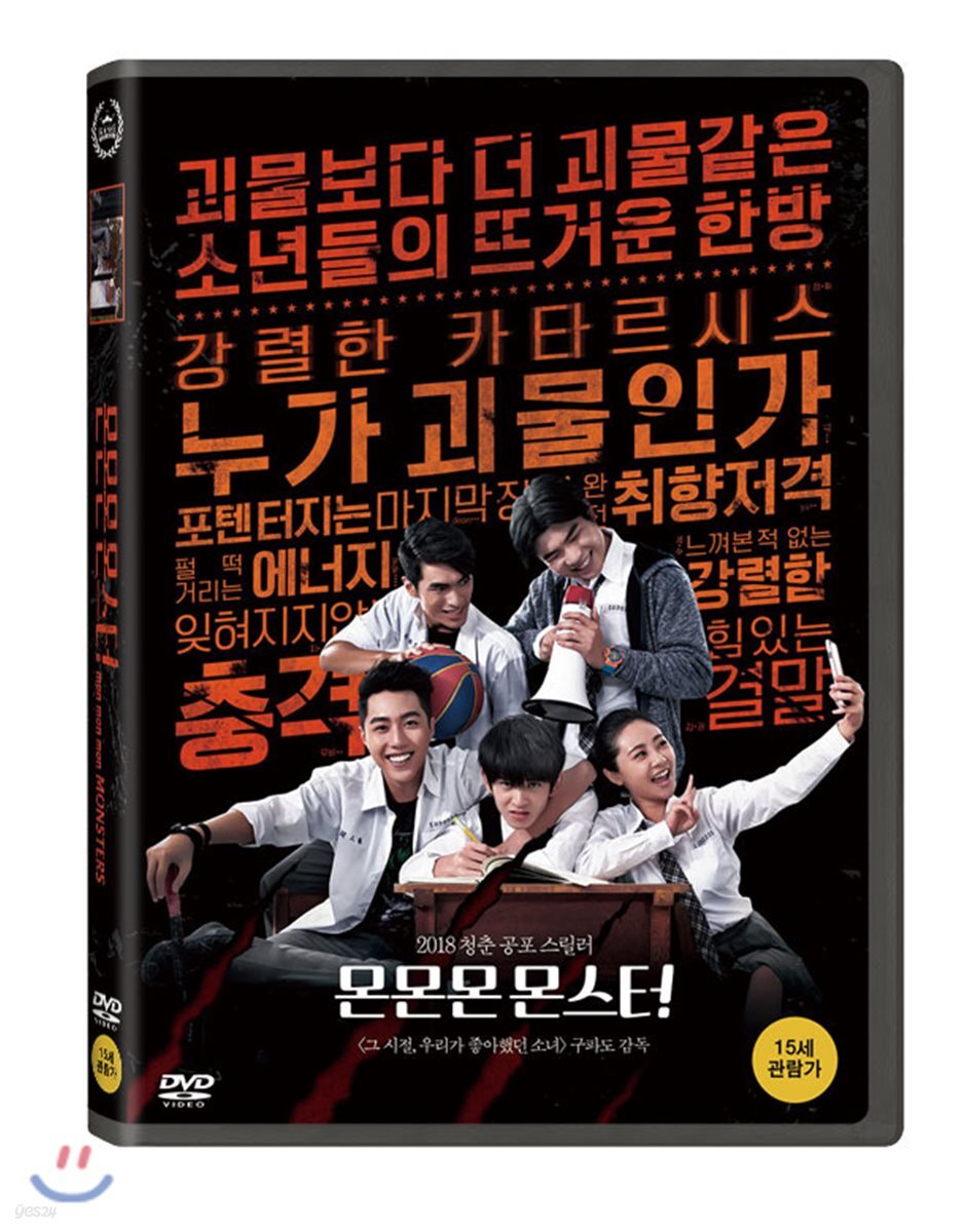 몬몬몬 몬스터 (1Disc, 미개봉)