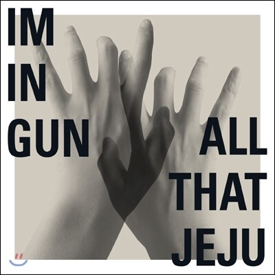 임인건 - All That Jeju