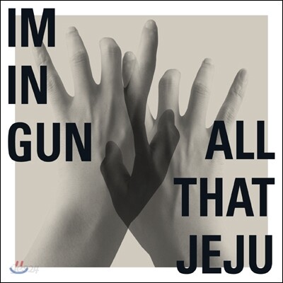 임인건 - All That Jeju