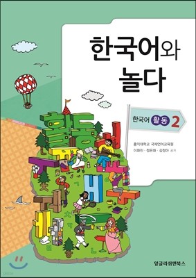 한국어 활동 2