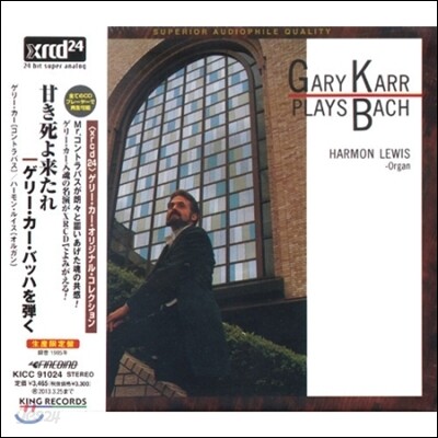 Gary Karr 게리 카가 연주하는 바흐 (Plays Bach)