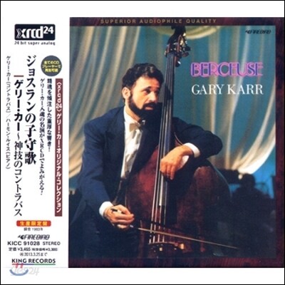 Gary Karr 자장가 (Berceuse)