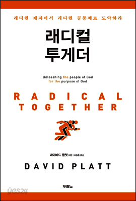 래디컬 투게더