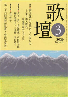 歌壇 2026年3月號