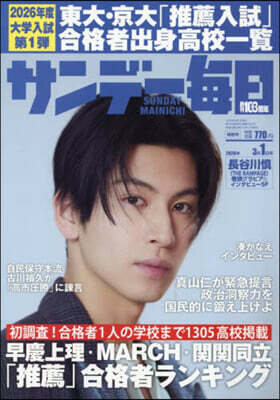 每日新聞出版 サンデ-每日 2026年3月1日號