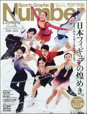 SportsGraphic Number 2026年3月5日號