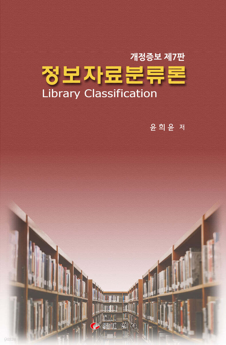 정보자료분류론