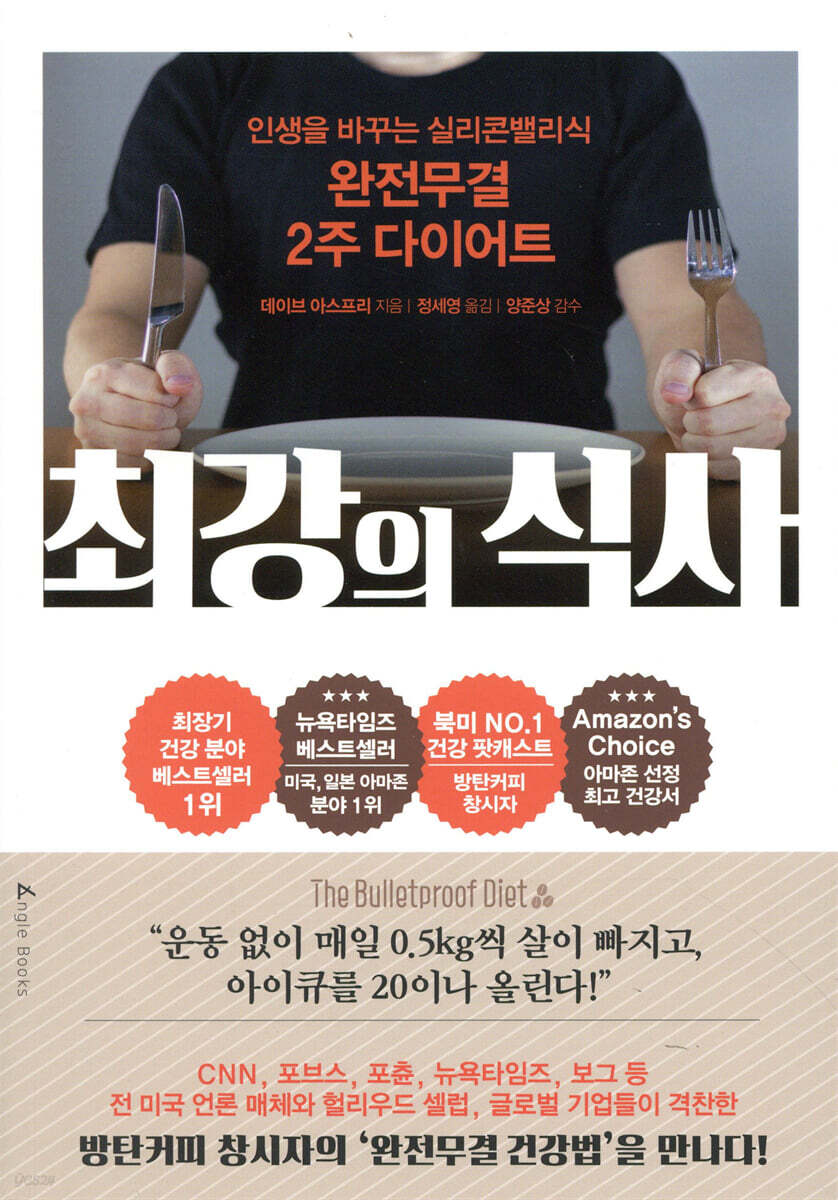 최강의 식사