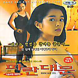 파란대문 Birdcage Inn