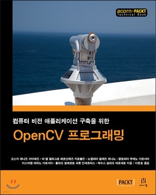 OpenCV 프로그래밍